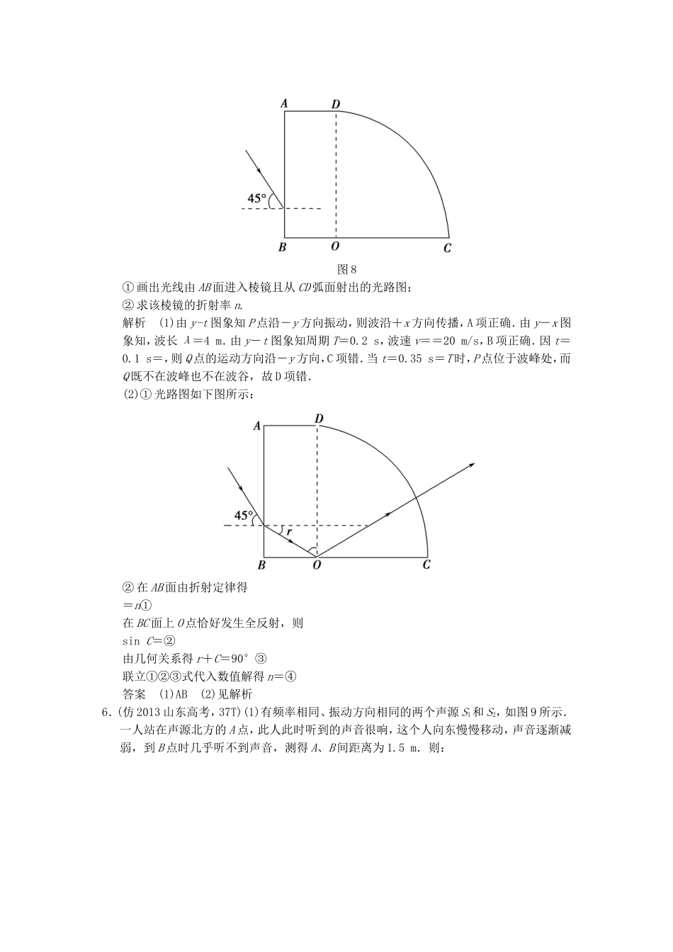 （新课标）高考物理三轮复习简易通 三级排查大提分 专题十三 振动和波 光学训练_第3页