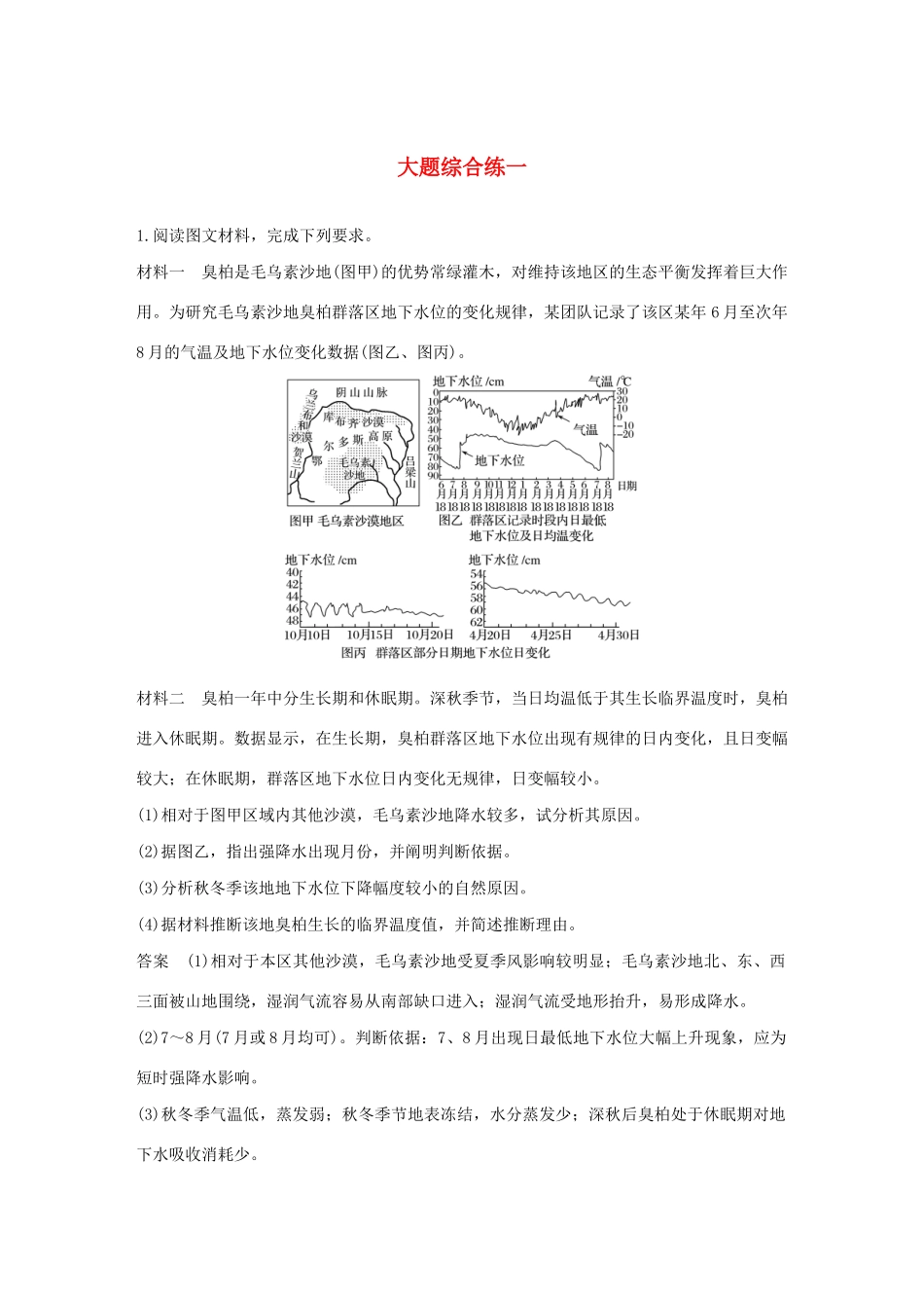 （新课标）高考地理三轮冲刺 考卷题型增分练 大题综合练一 新人教版-新人教版高三地理试题_第1页