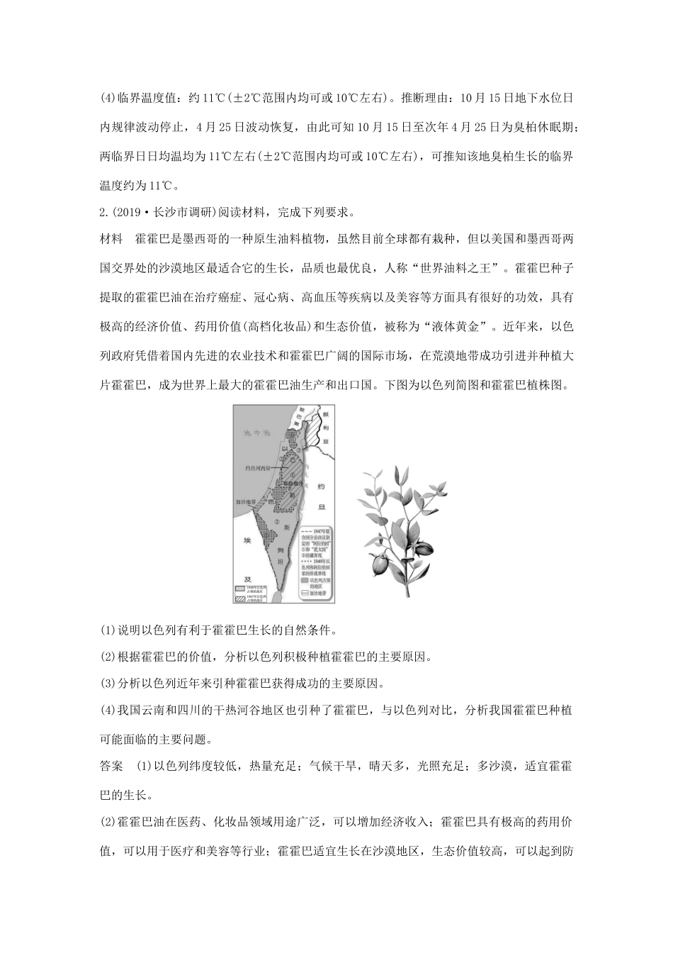 （新课标）高考地理三轮冲刺 考卷题型增分练 大题综合练一 新人教版-新人教版高三地理试题_第2页