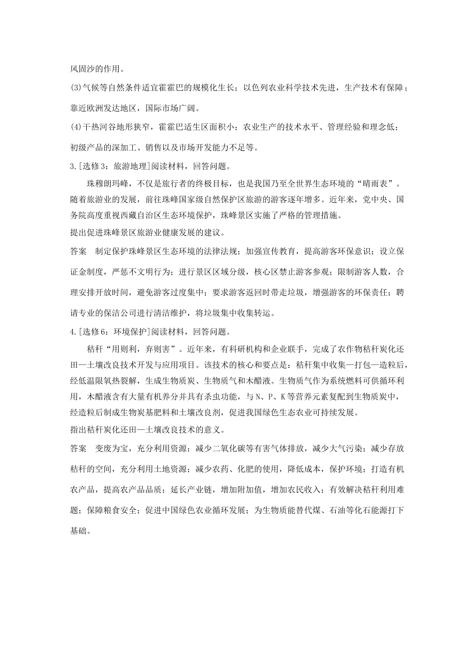 （新课标）高考地理三轮冲刺 考卷题型增分练 大题综合练一 新人教版-新人教版高三地理试题_第3页