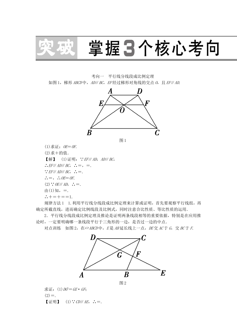 高考数学大一轮复习（选修4-1）-人教版高三选修4-1数学试题_第2页