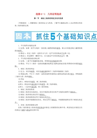 高考数学大一轮复习（选修4-1）-人教版高三选修4-1数学试题