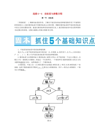 高考数学大一轮复习（选修4-4）-人教版高三选修4-4数学试题