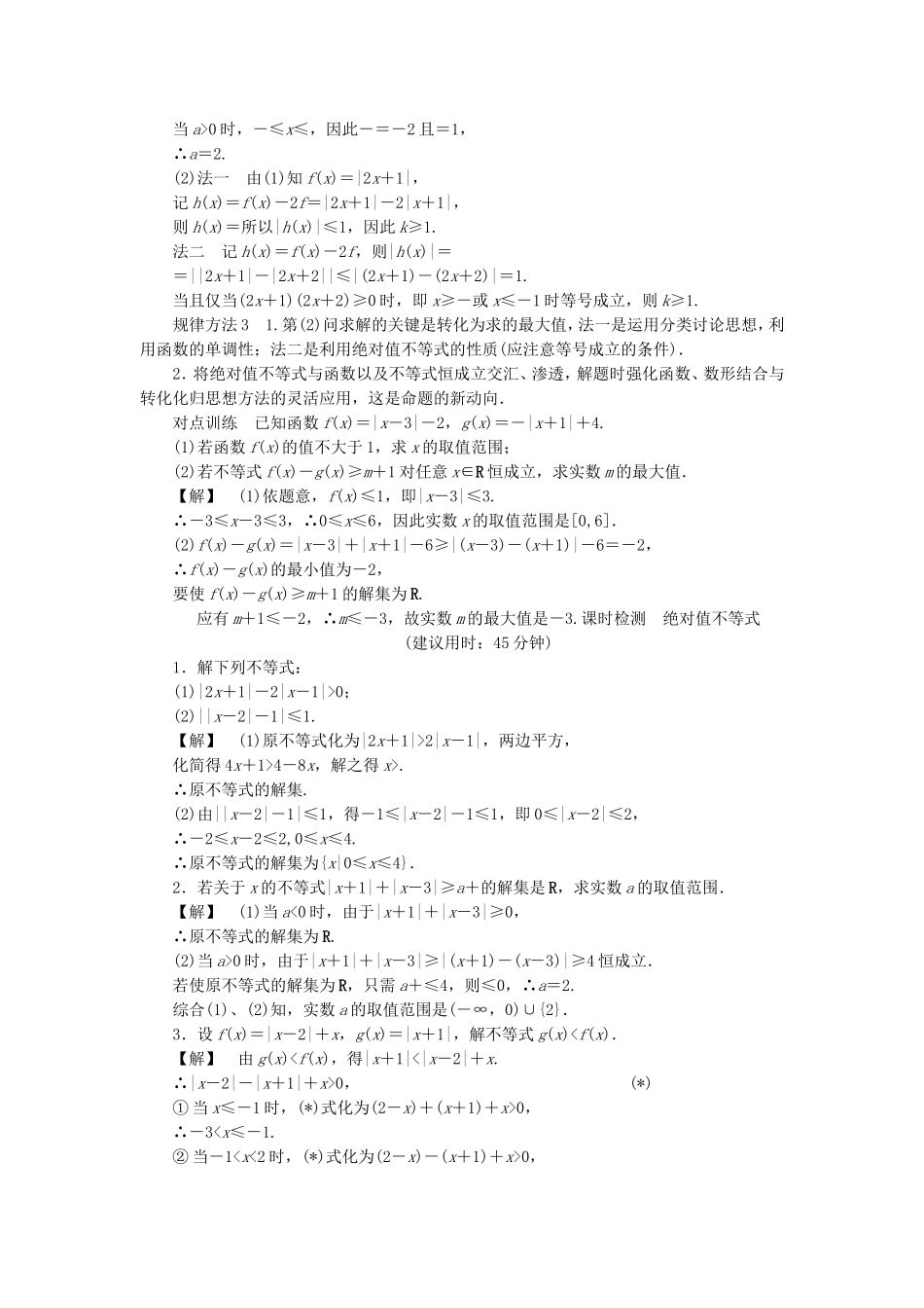 高考数学大一轮复习（选修4-5）-人教版高三选修4-5数学试题_第3页