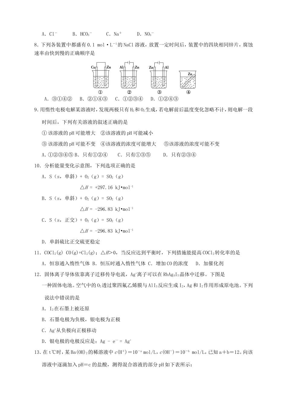 高二化学上学期第三次月考试题_第2页