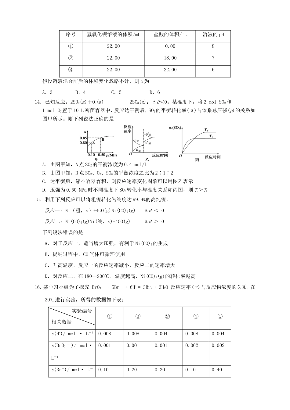 高二化学上学期第三次月考试题_第3页