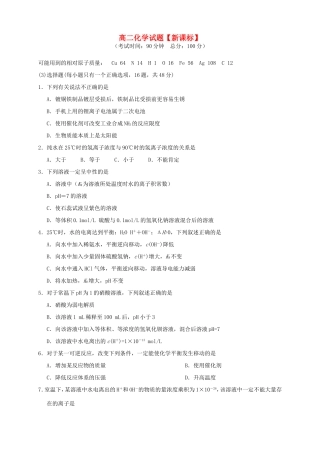 高二化学上学期第三次月考试题