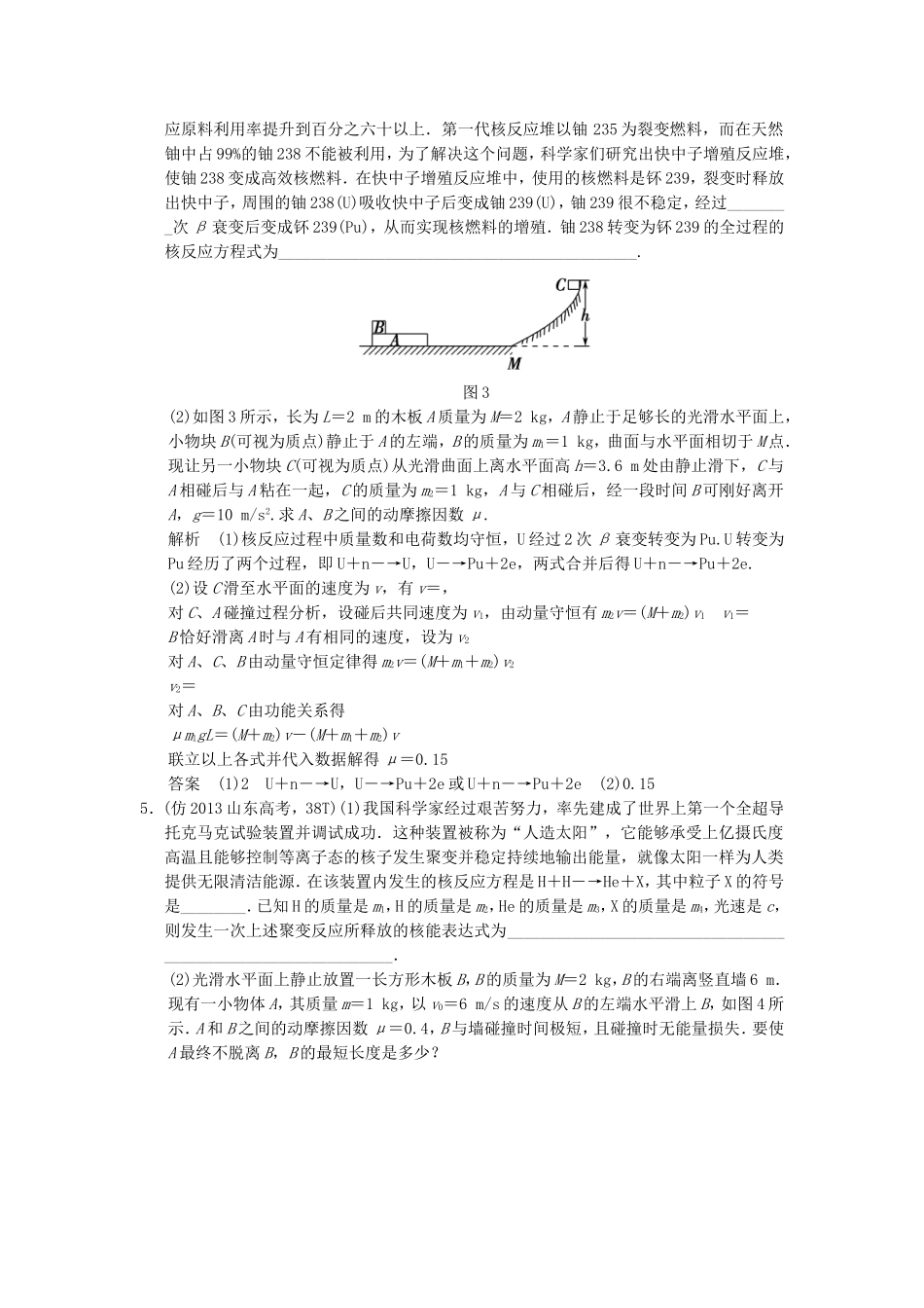 （新课标）高考物理三轮复习简易通 三级排查大提分 专题十四 动量守恒定律 原子和原子核训练_第2页