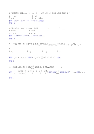 高考数学三轮冲刺 复数精练试题 理 新人教A版