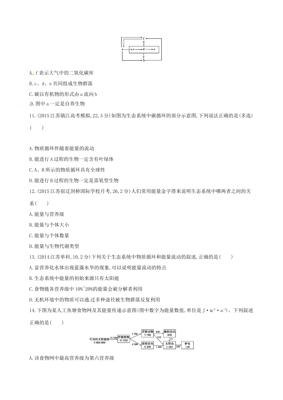 （江苏专版）高考生物一轮复习 第十一单元 生态系统的稳态（第38课时）生态系统的能量流动和物质循环模拟训练-人教版高三全册生物试题_第3页