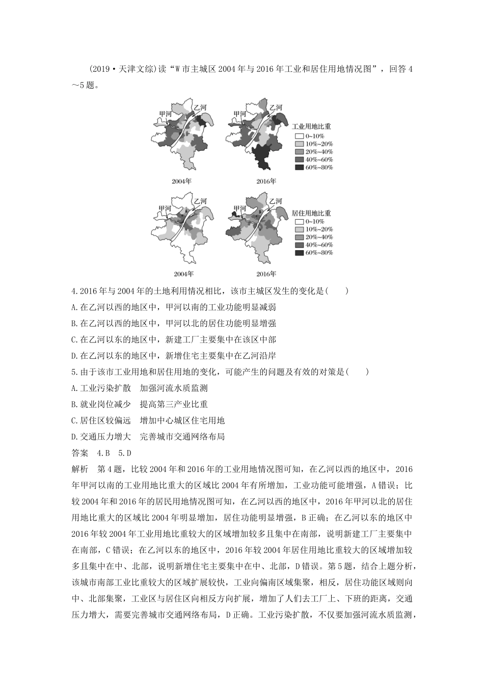 （新课标）高考地理三轮冲刺 考卷题型增分练 小题快练八 差异比较型 新人教版-新人教版高三地理试题_第2页