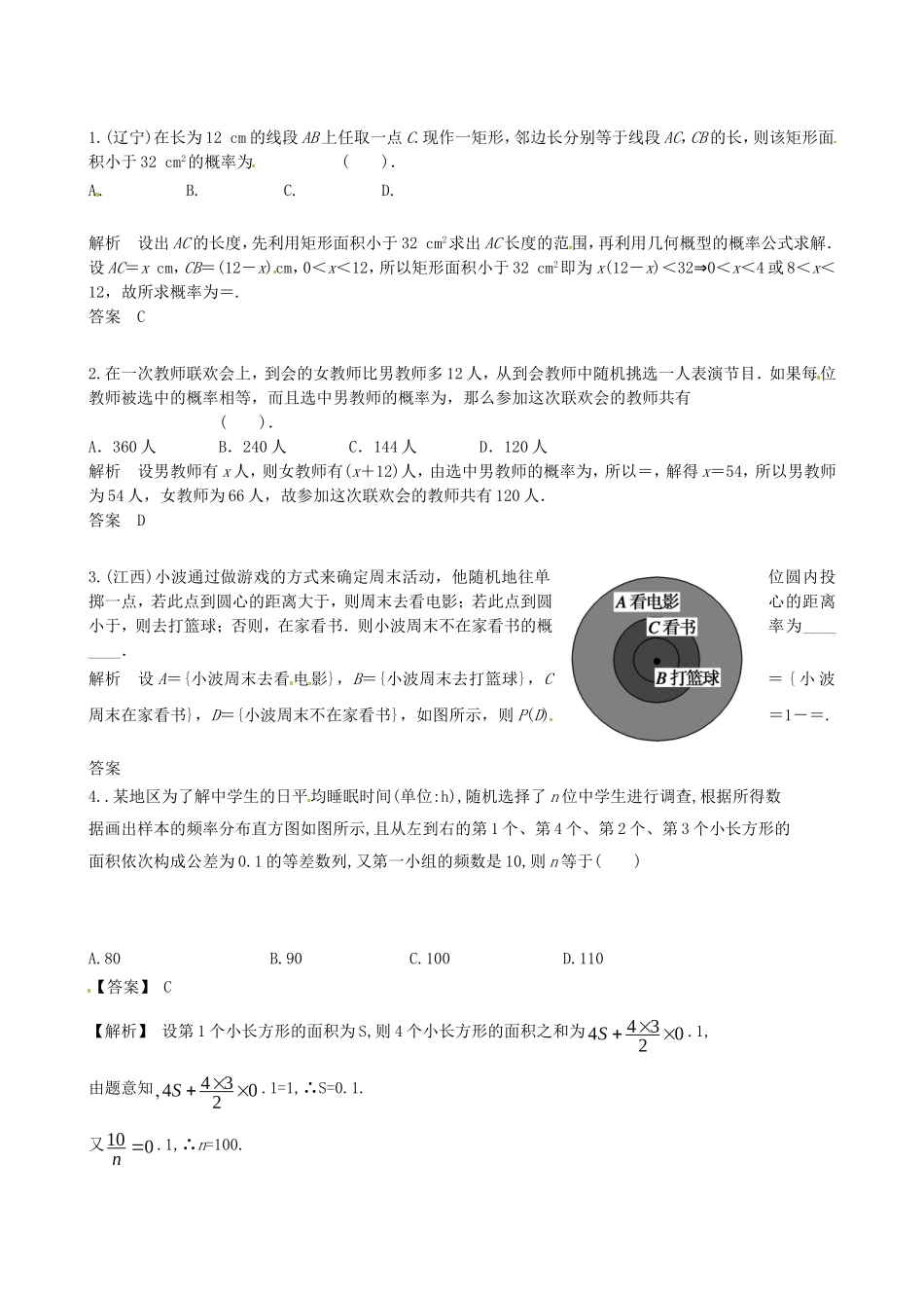 高考数学三轮冲刺 概率与统计精练试题 理 新人教A版_第1页