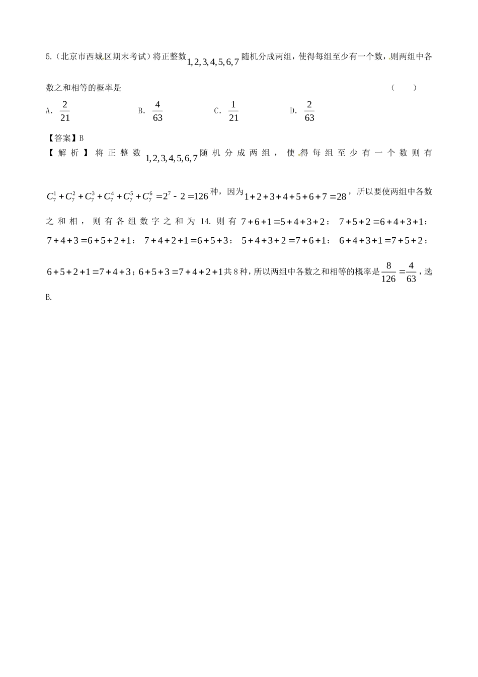 高考数学三轮冲刺 概率与统计精练试题 理 新人教A版_第2页