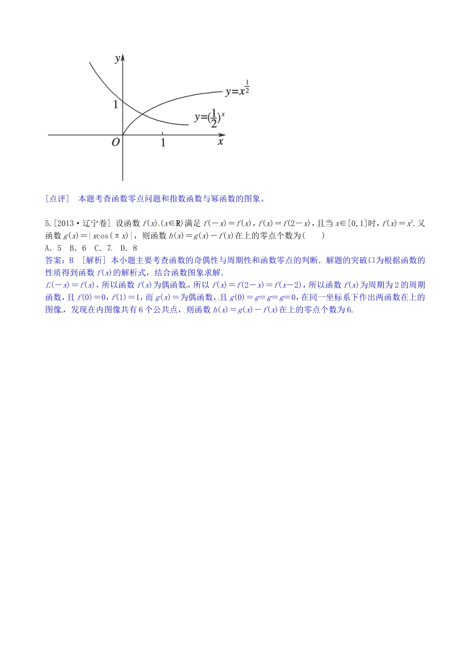 高考数学三轮冲刺 函数的性质及其图像精练试题 理 新人教A版_第2页