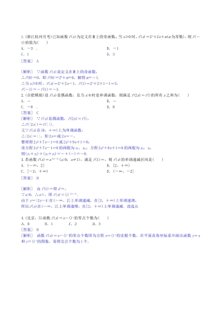 高考数学三轮冲刺 函数的性质及其图像精练试题 理 新人教A版