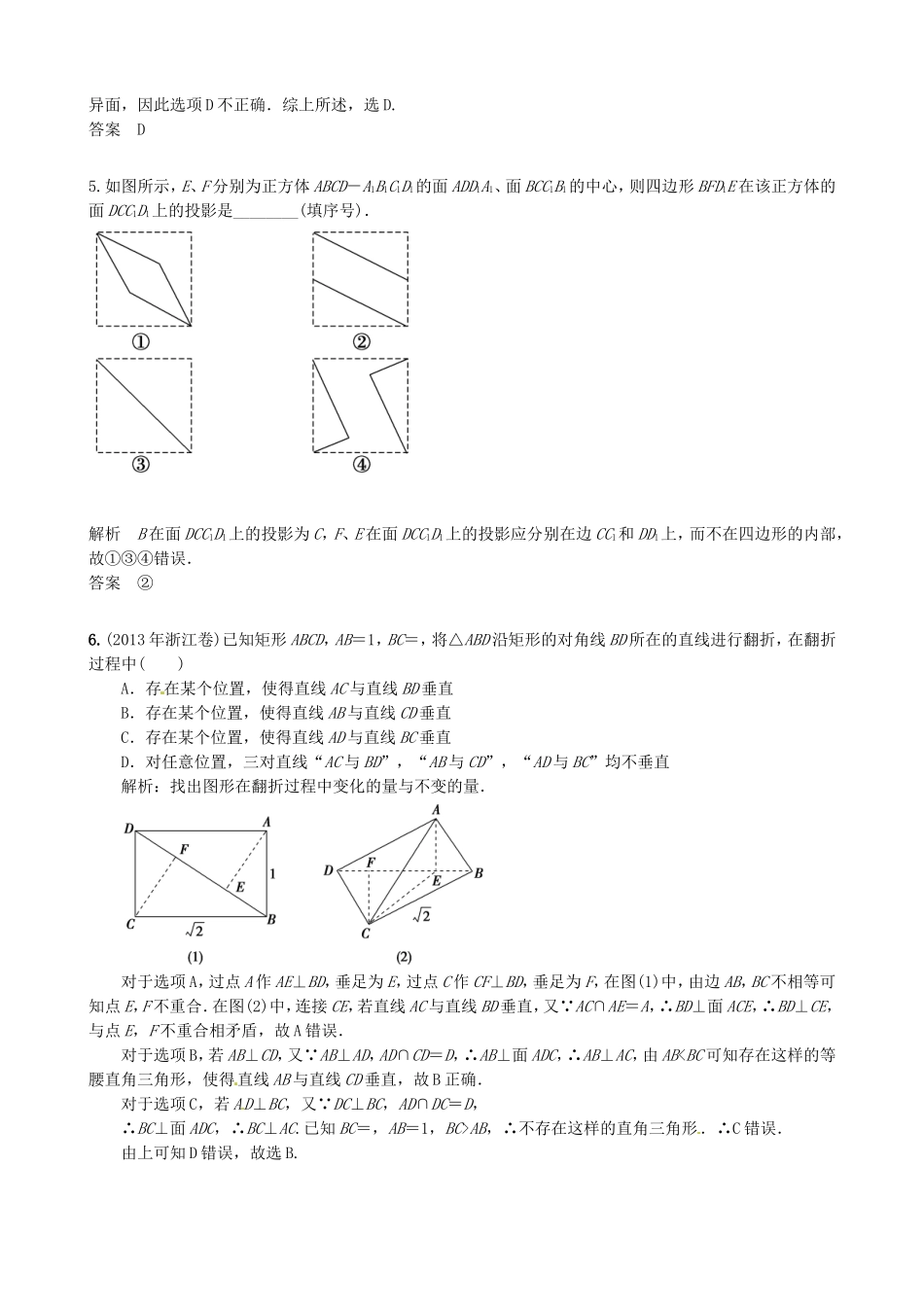 高考数学三轮冲刺 立体几何精练试题 理 新人教A版_第2页