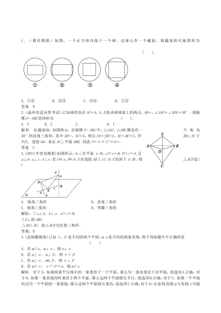 高考数学三轮冲刺 立体几何精练试题 理 新人教A版