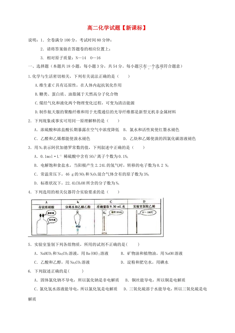 高二化学上学期第四次月考试题_第1页