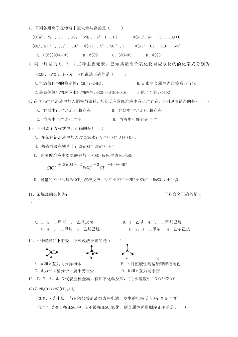 高二化学上学期第四次月考试题_第2页
