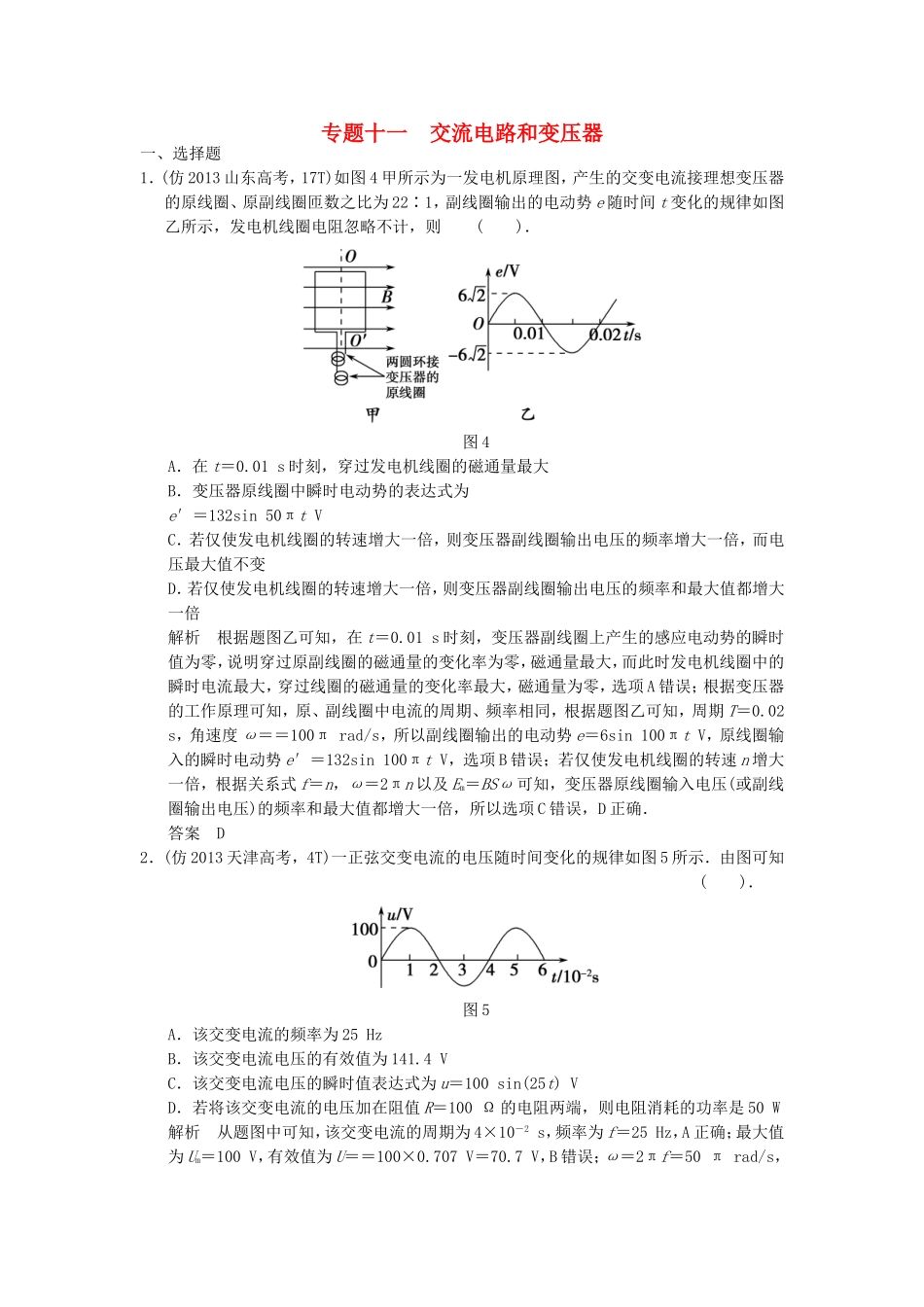 （新课标）高考物理三轮复习简易通 三级排查大提分 专题十一 交流电路和变压器训练_第1页