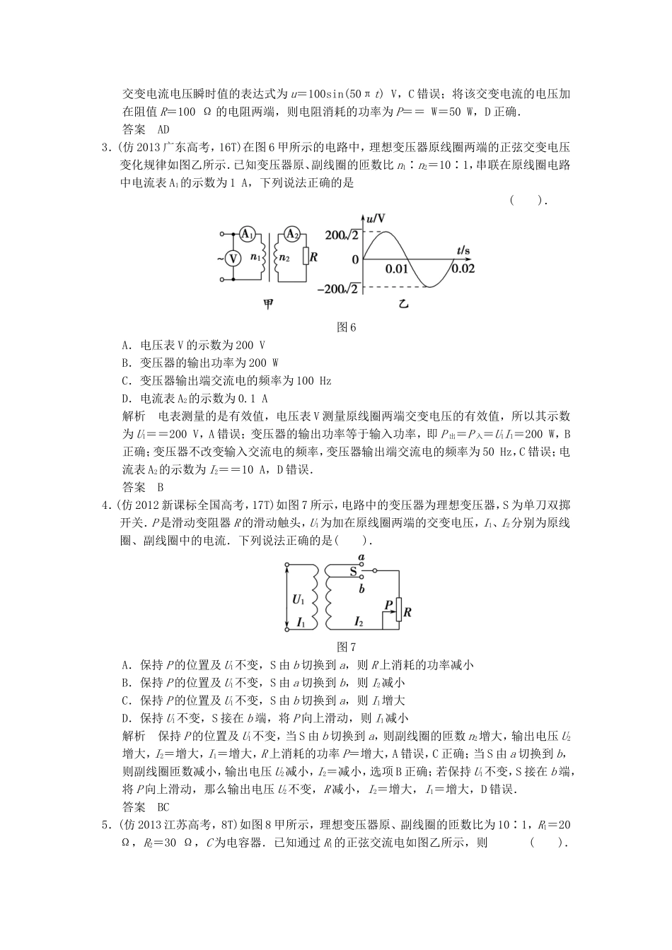 （新课标）高考物理三轮复习简易通 三级排查大提分 专题十一 交流电路和变压器训练_第2页