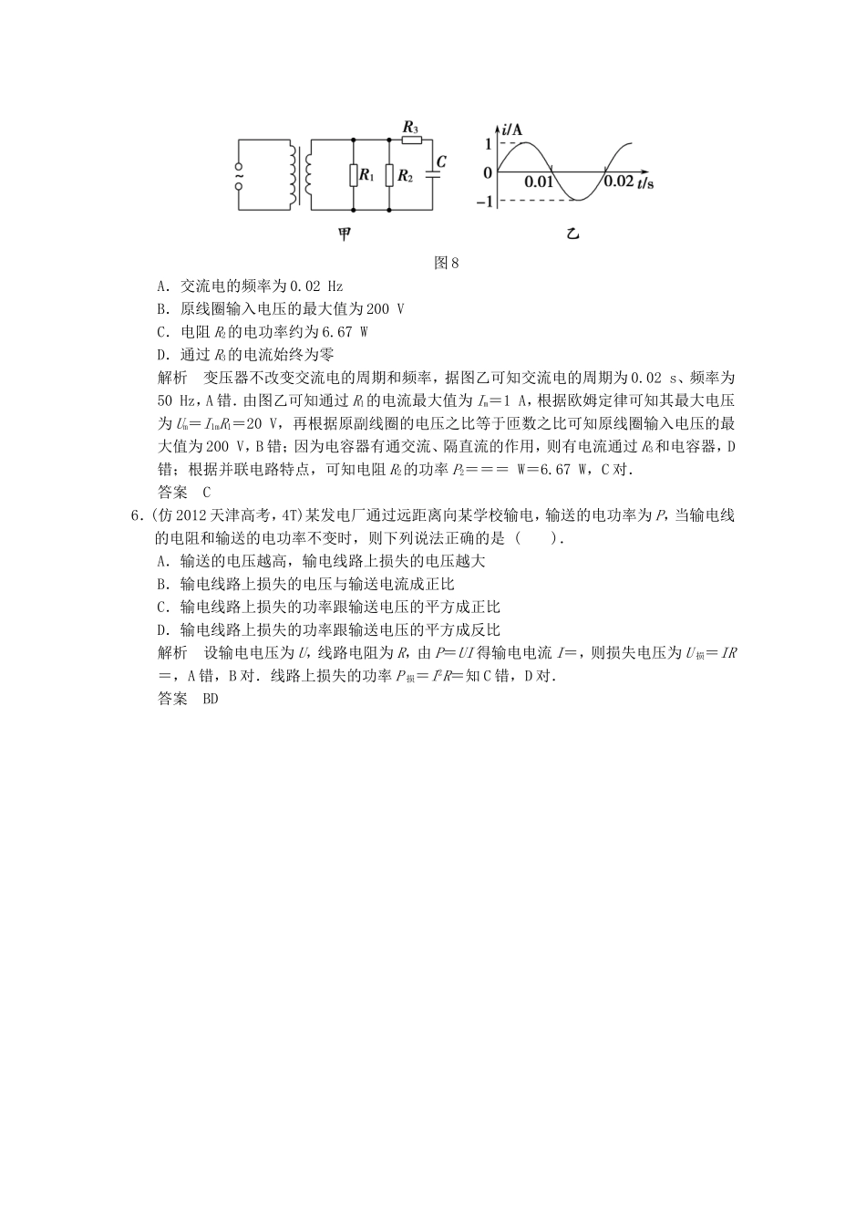 （新课标）高考物理三轮复习简易通 三级排查大提分 专题十一 交流电路和变压器训练_第3页