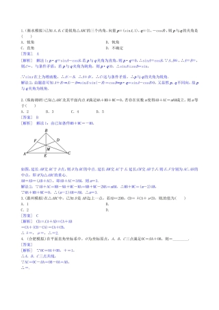 高考数学三轮冲刺 平面向量精练试题 理 新人教A版
