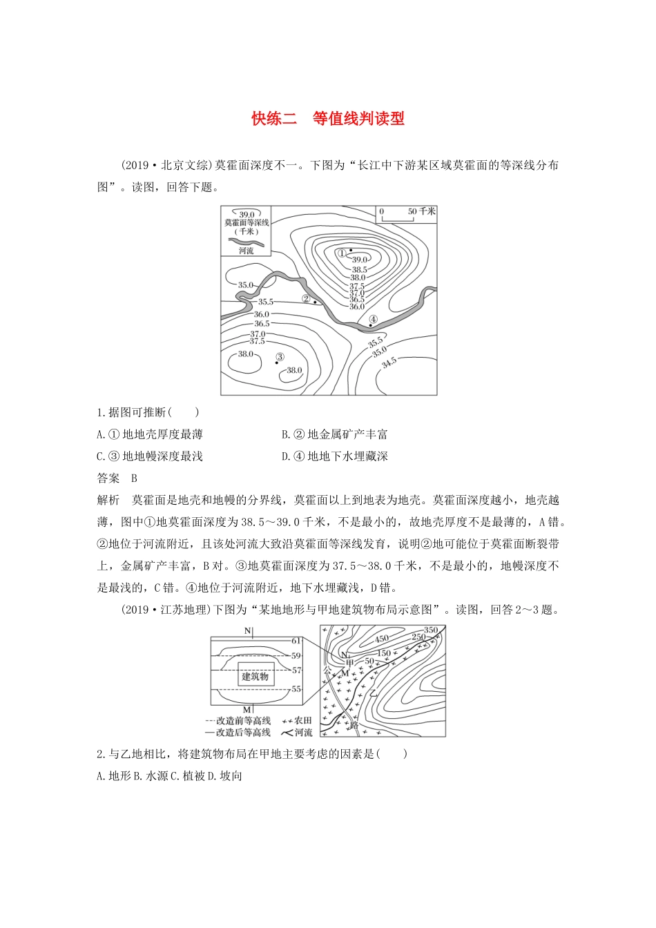 （新课标）高考地理三轮冲刺 考卷题型增分练 小题快练二 等值线判读型 新人教版-新人教版高三地理试题_第1页