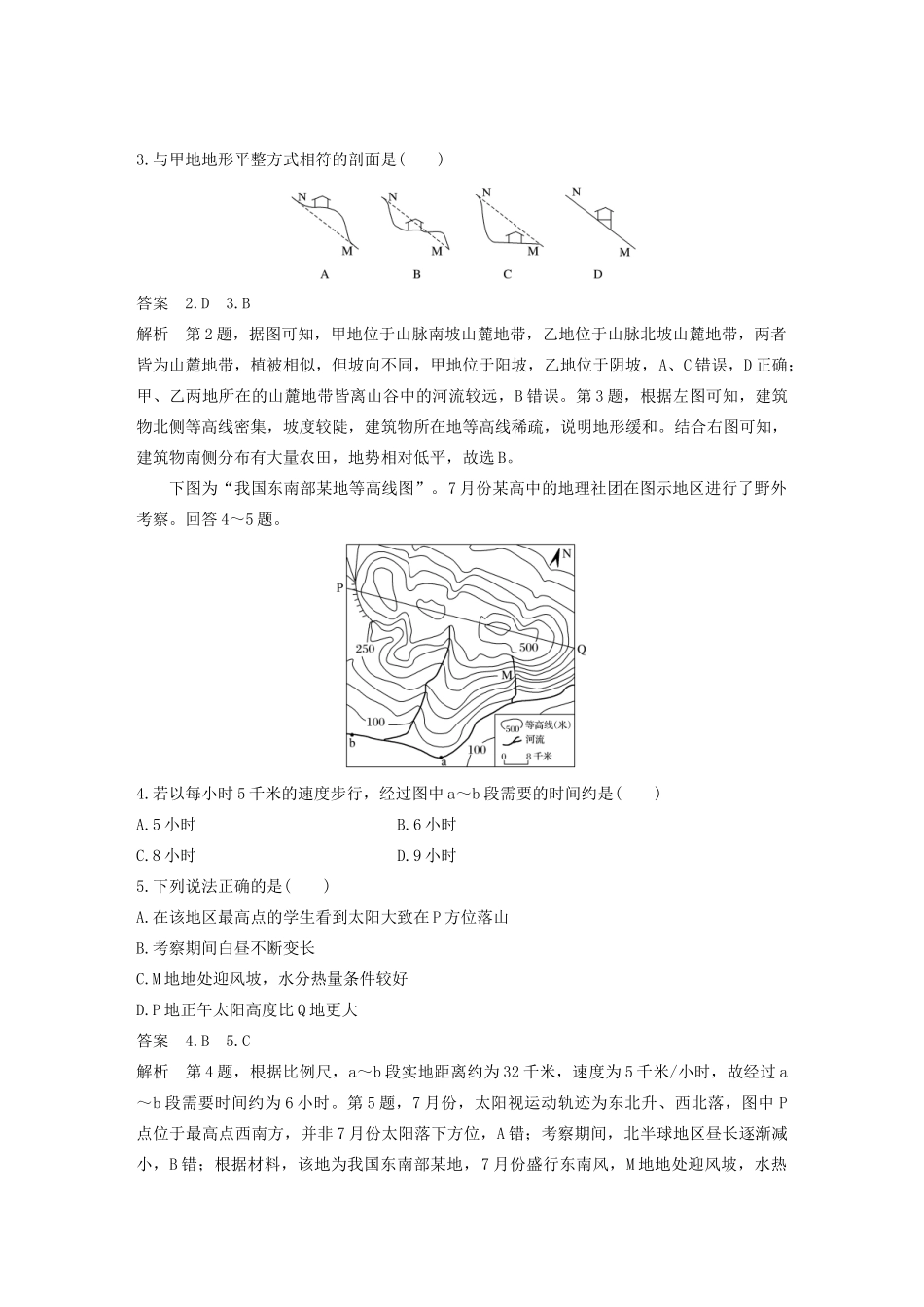 （新课标）高考地理三轮冲刺 考卷题型增分练 小题快练二 等值线判读型 新人教版-新人教版高三地理试题_第2页