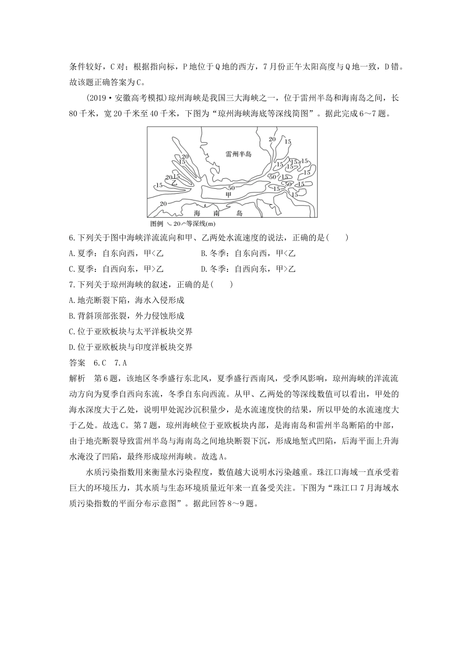 （新课标）高考地理三轮冲刺 考卷题型增分练 小题快练二 等值线判读型 新人教版-新人教版高三地理试题_第3页