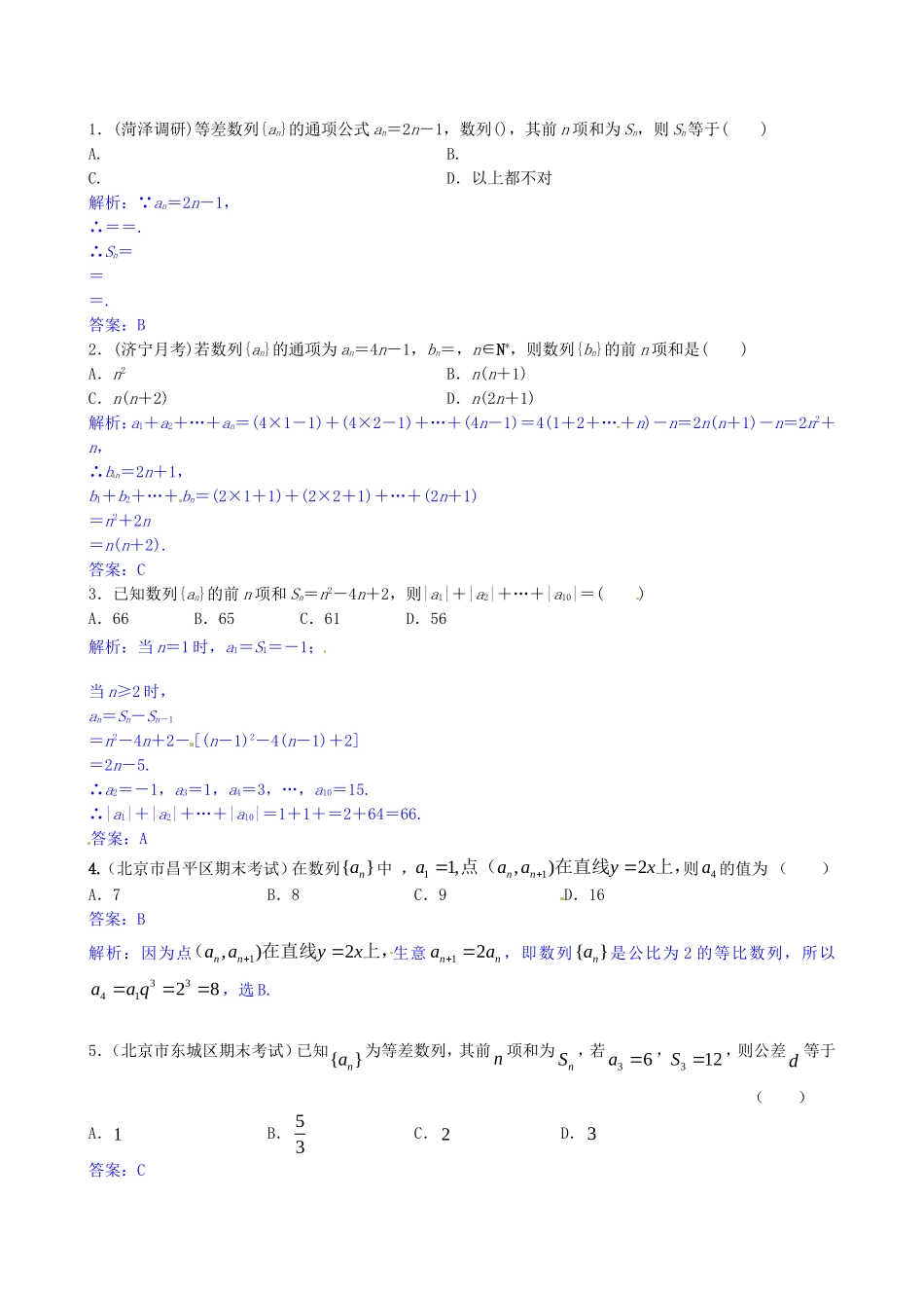 高考数学三轮冲刺 数列精练试题 理 新人教A版_第1页