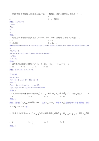 高考数学三轮冲刺 数列精练试题 理 新人教A版