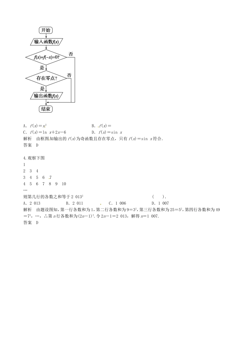 高考数学三轮冲刺 算法初步精练试题 理 新人教A版_第2页