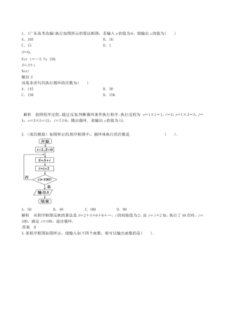 高考数学三轮冲刺 算法初步精练试题 理 新人教A版