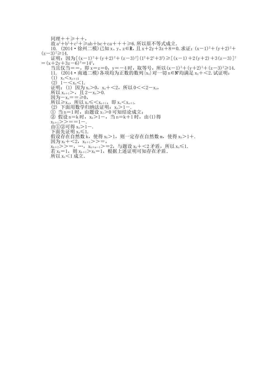 高考数学一轮总复习 不等式选讲课时训练 理（选修4-5）-人教版高三选修4-5数学试题_第3页