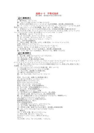 高考数学一轮总复习 不等式选讲课时训练 理（选修4-5）-人教版高三选修4-5数学试题