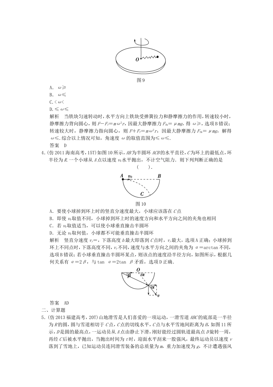 （新课标）高考物理三轮复习简易通 三级排查大提分 专题四 曲线运动训练_第2页