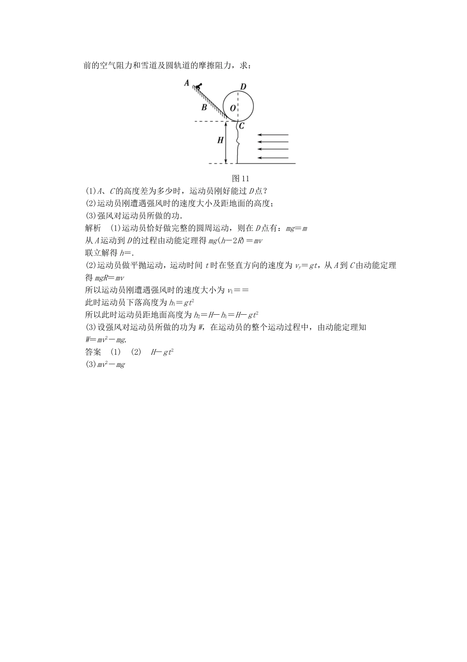 （新课标）高考物理三轮复习简易通 三级排查大提分 专题四 曲线运动训练_第3页