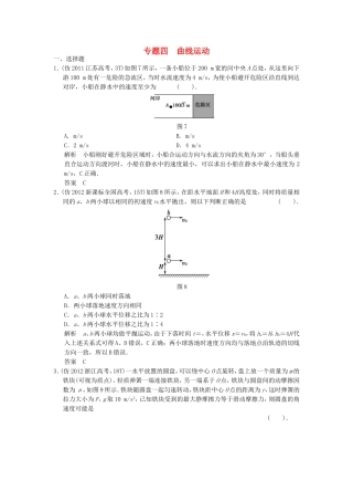 （新课标）高考物理三轮复习简易通 三级排查大提分 专题四 曲线运动训练