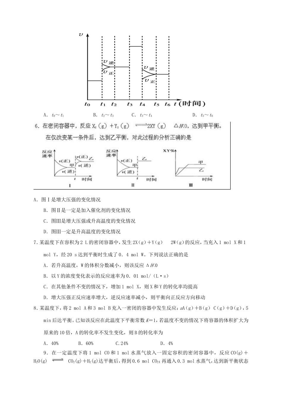 高二化学上学期第一次月考试题_第2页