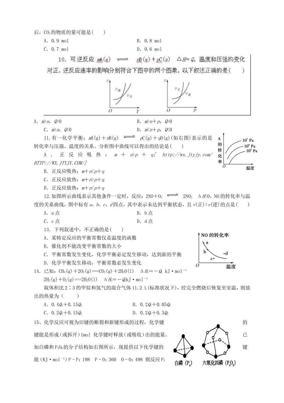 高二化学上学期第一次月考试题_第3页