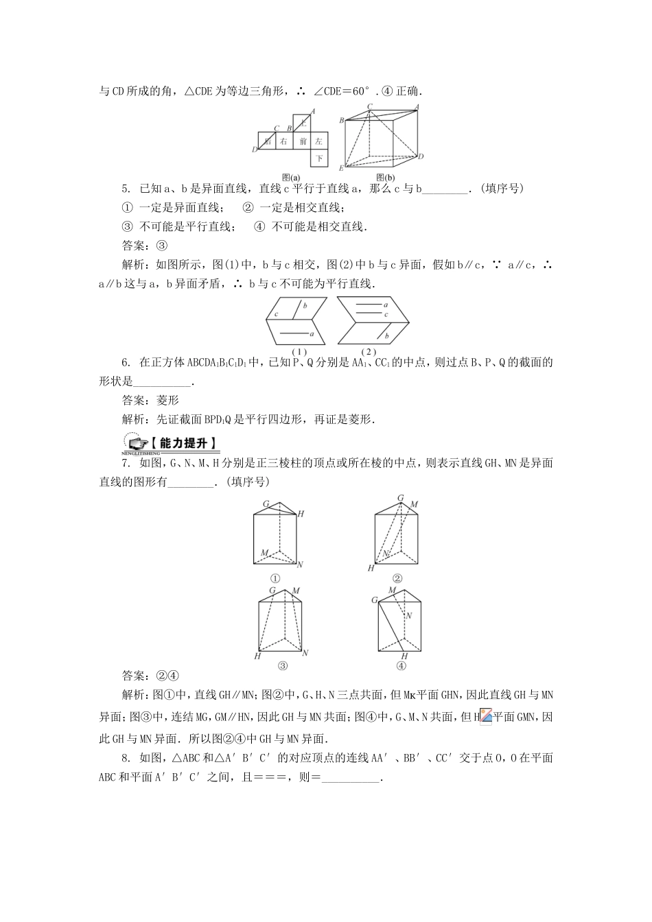 高考数学一轮总复习 第八章 立体几何初步课时训练 理-人教版高三数学试题_第2页