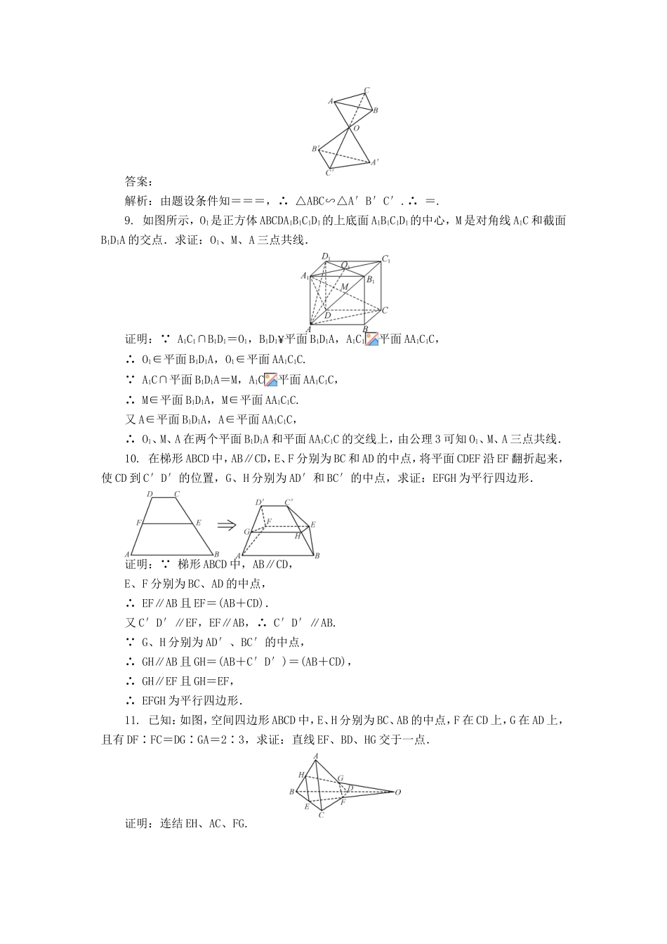 高考数学一轮总复习 第八章 立体几何初步课时训练 理-人教版高三数学试题_第3页