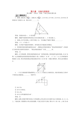 高考数学一轮总复习 第八章 立体几何初步课时训练 理-人教版高三数学试题