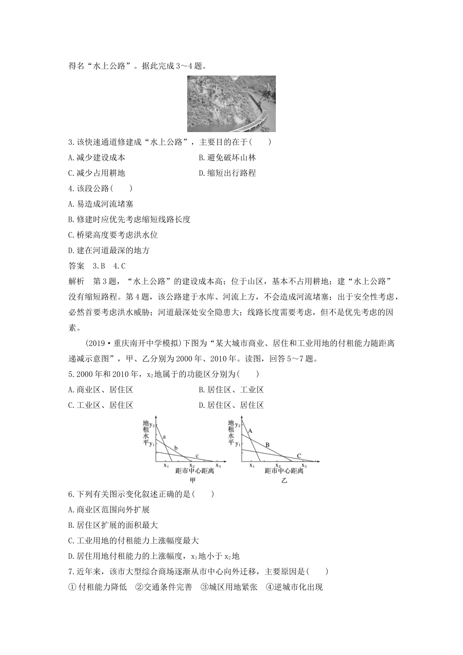 （新课标）高考地理三轮冲刺 考卷题型增分练 小题快练九 区位分析型 新人教版-新人教版高三地理试题_第2页