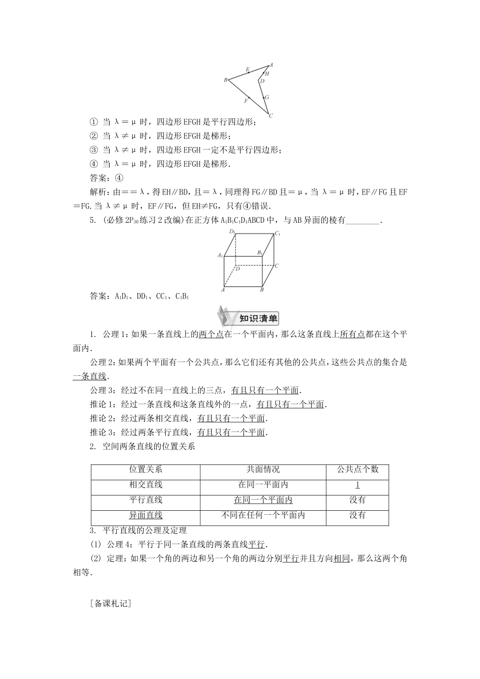 高考数学一轮总复习 第八章 立体几何初步课堂过关 理-人教版高三数学试题_第2页