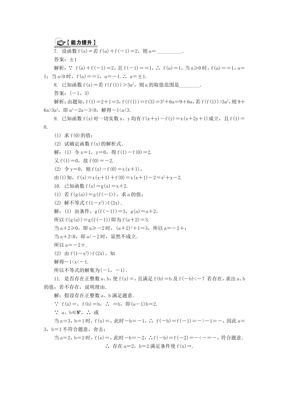高考数学一轮总复习 第二章 函数与导数课时训练 理-人教版高三数学试题_第2页