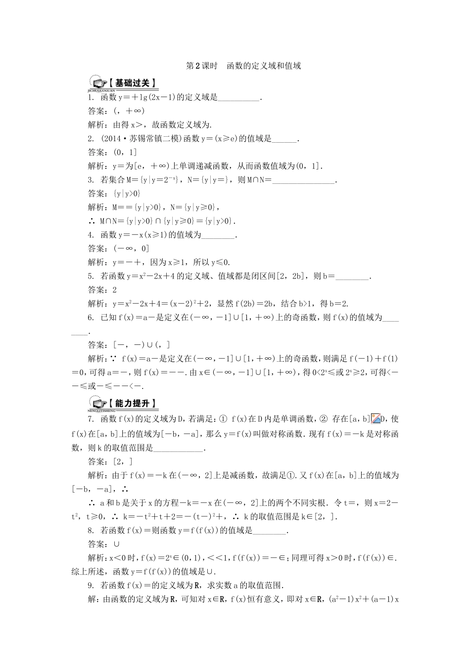 高考数学一轮总复习 第二章 函数与导数课时训练 理-人教版高三数学试题_第3页