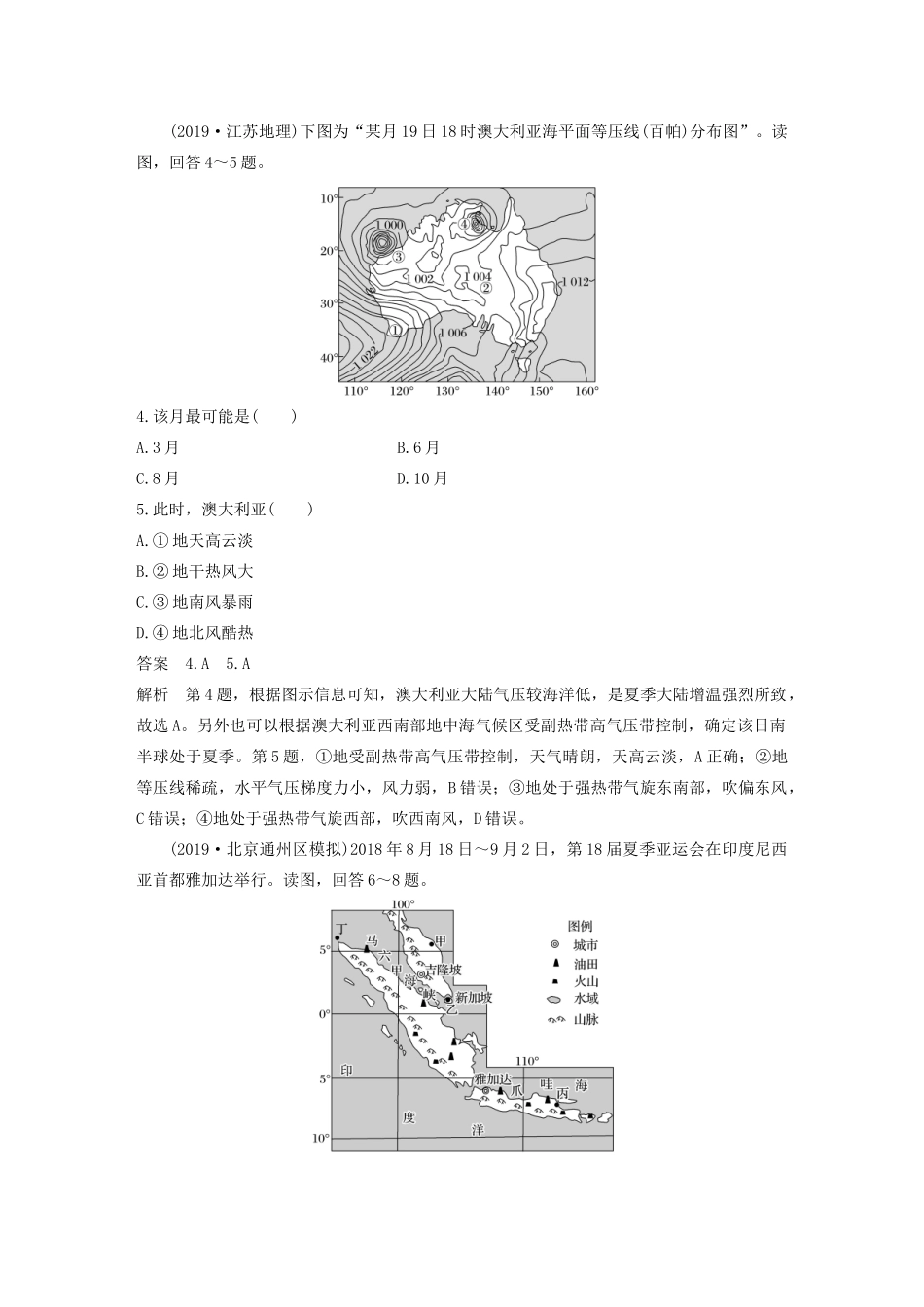 （新课标）高考地理三轮冲刺 考卷题型增分练 小题快练六 特征分析判断型 新人教版-新人教版高三地理试题_第2页