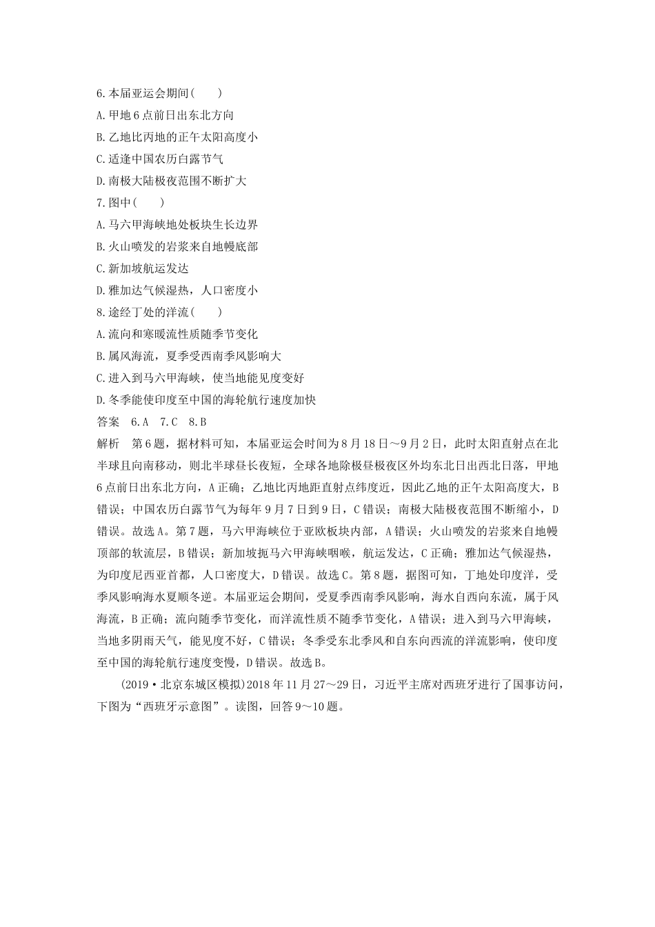 （新课标）高考地理三轮冲刺 考卷题型增分练 小题快练六 特征分析判断型 新人教版-新人教版高三地理试题_第3页
